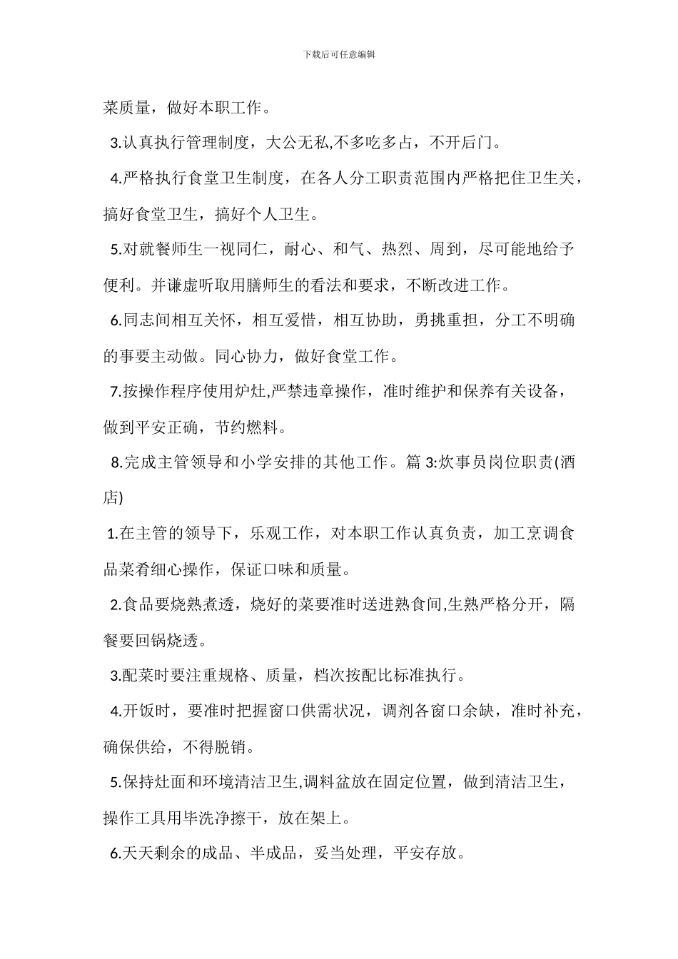 炊事员岗位职责_第2页