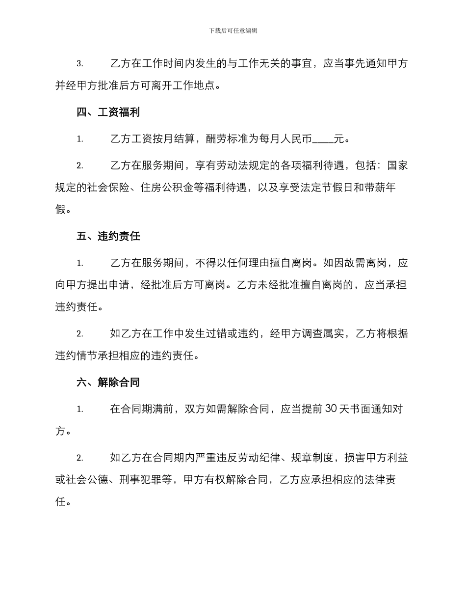 炊事员聘用合同_第2页