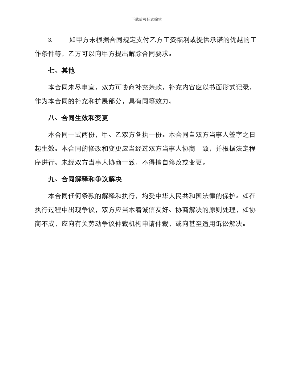 炊事员聘用合同_第3页