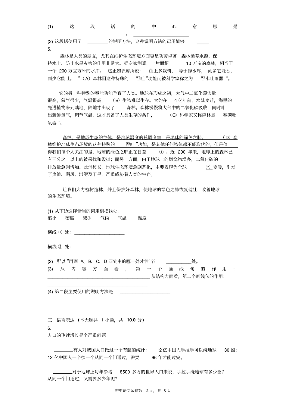 雨林的毁灭——世界性灾难同步练习含标准答案_第2页