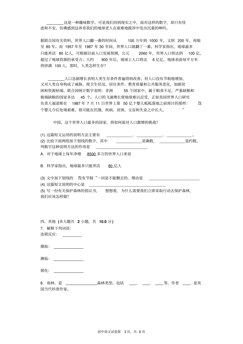 雨林的毁灭——世界性灾难同步练习含标准答案_第3页