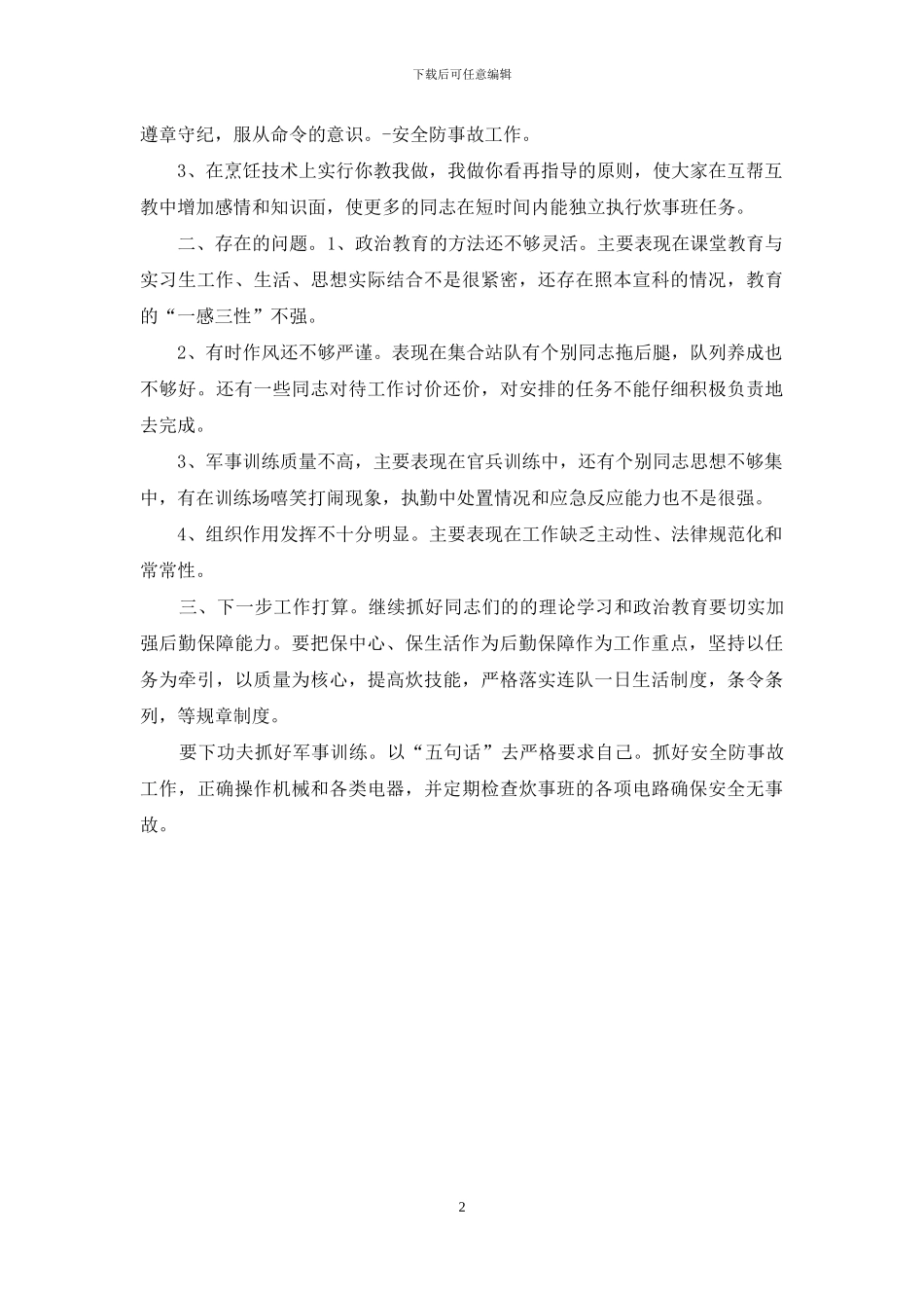 炊事班年终工作总结汇报_第2页