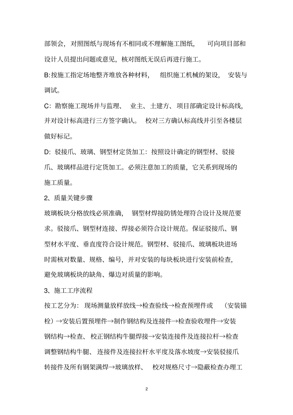 雨棚施工方案_第2页