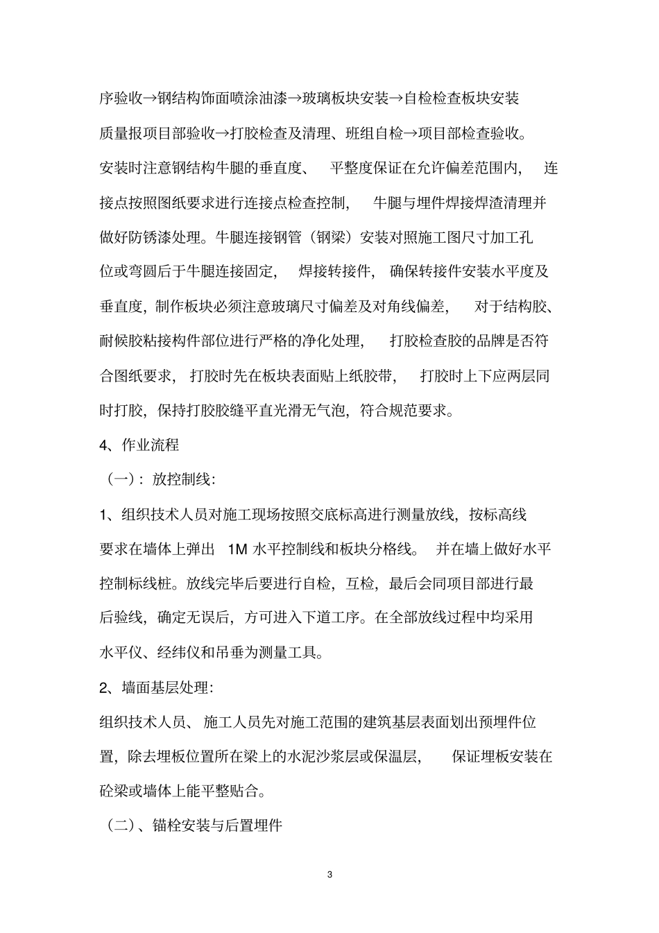 雨棚施工方案_第3页