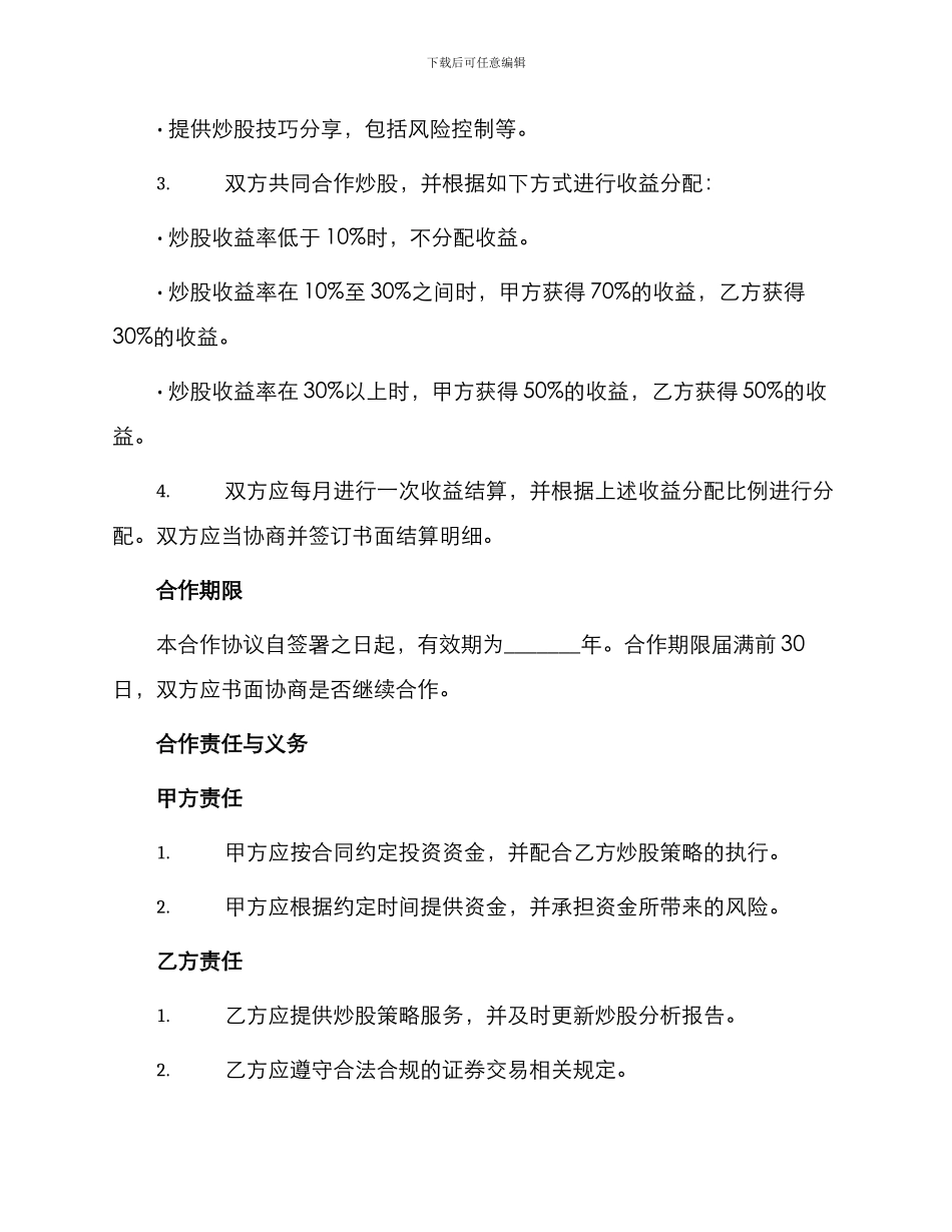 炒股合作协议书_第2页