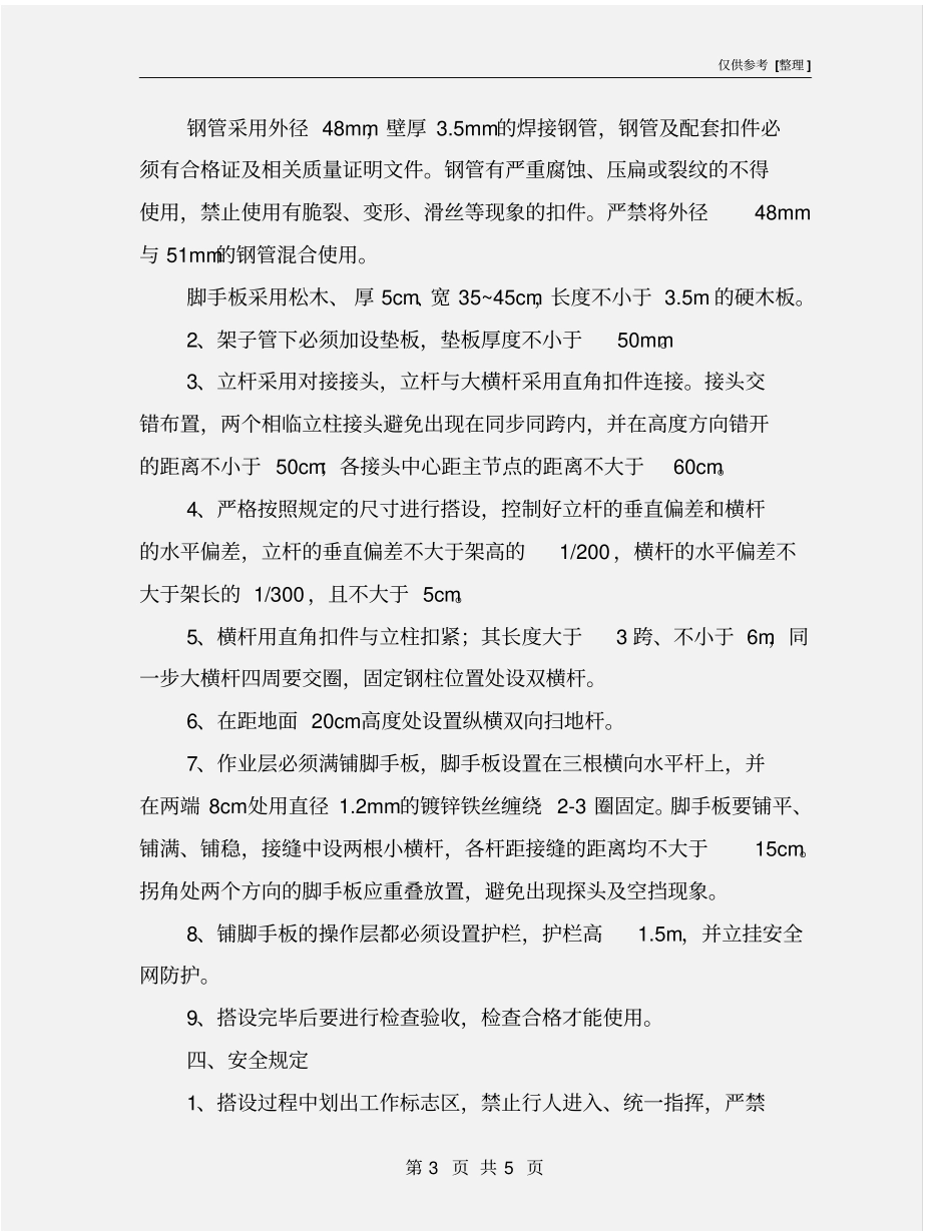 雨棚脚手架施工方案_第3页