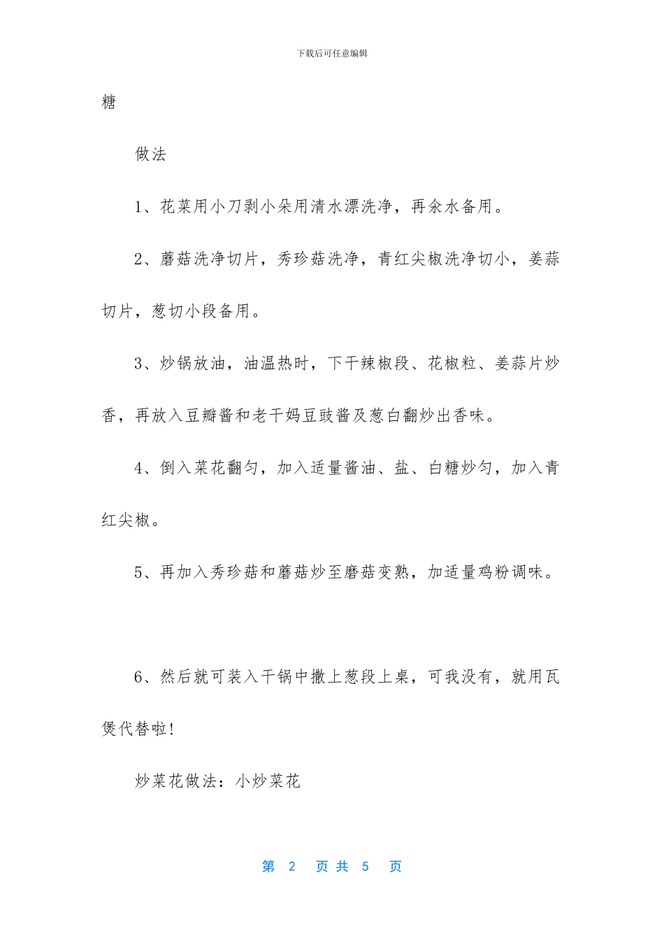 炒菜花家常做法_第2页