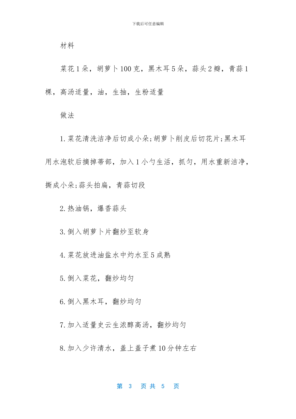 炒菜花家常做法_第3页