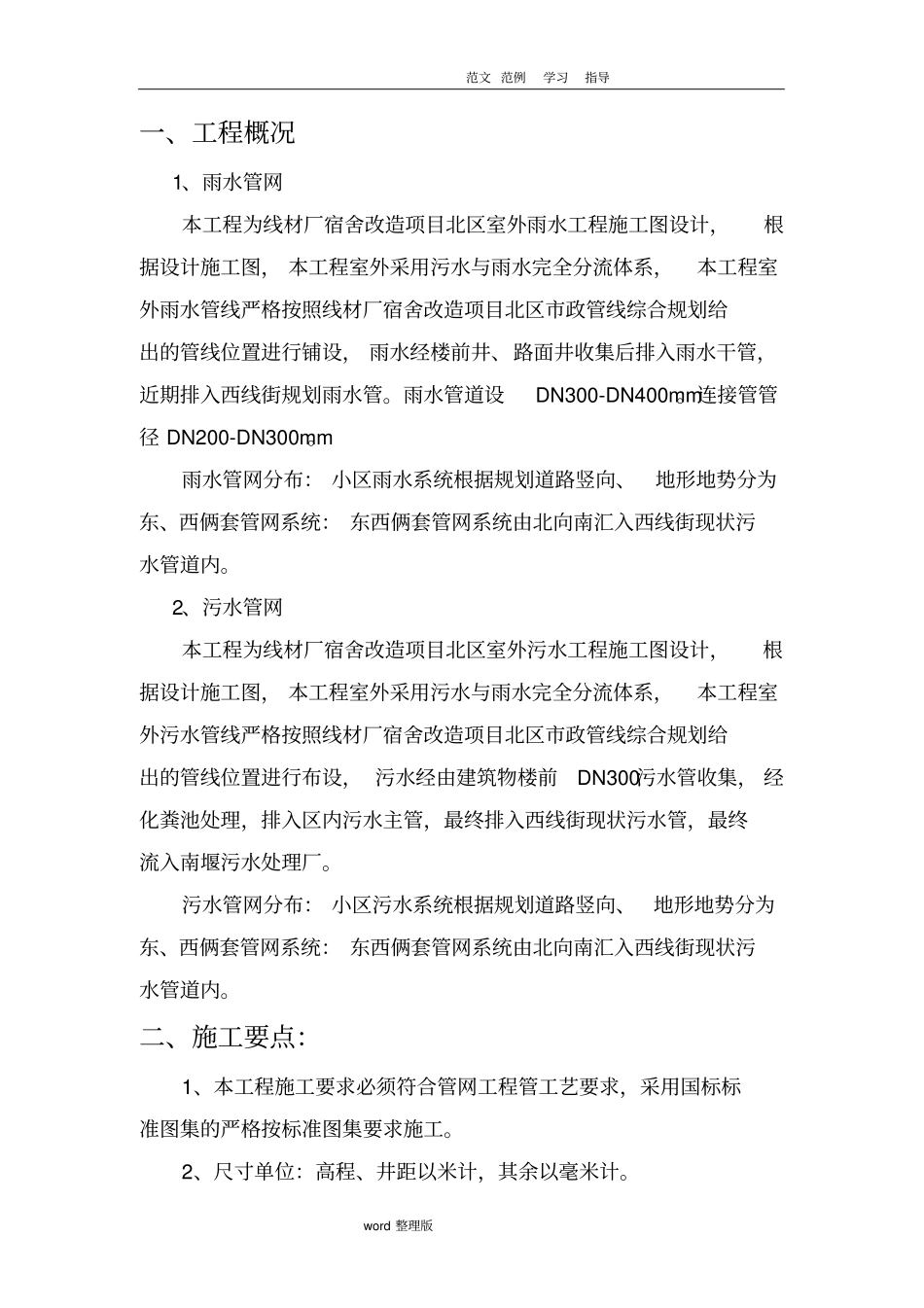 雨水、污水管网工程专项工程施工方案_第2页