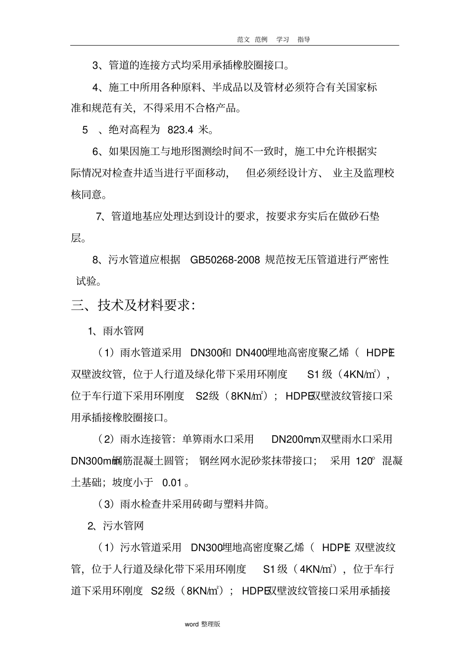 雨水、污水管网工程专项工程施工方案_第3页