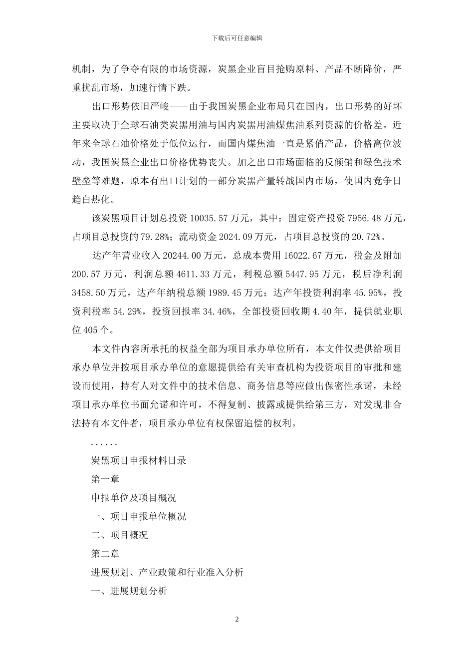 炭黑项目申报材料_第2页