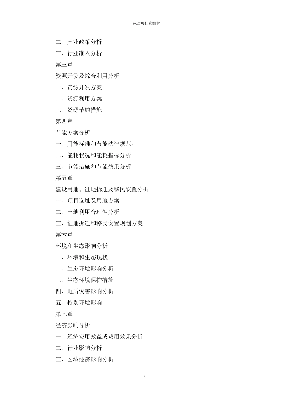 炭黑项目申报材料_第3页