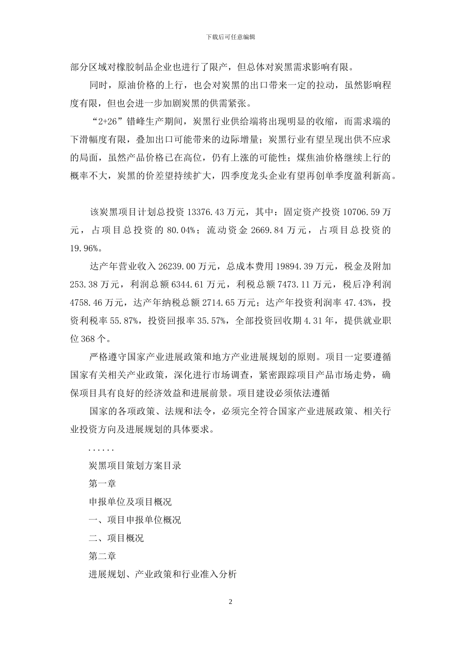 炭黑项目策划方案_第2页