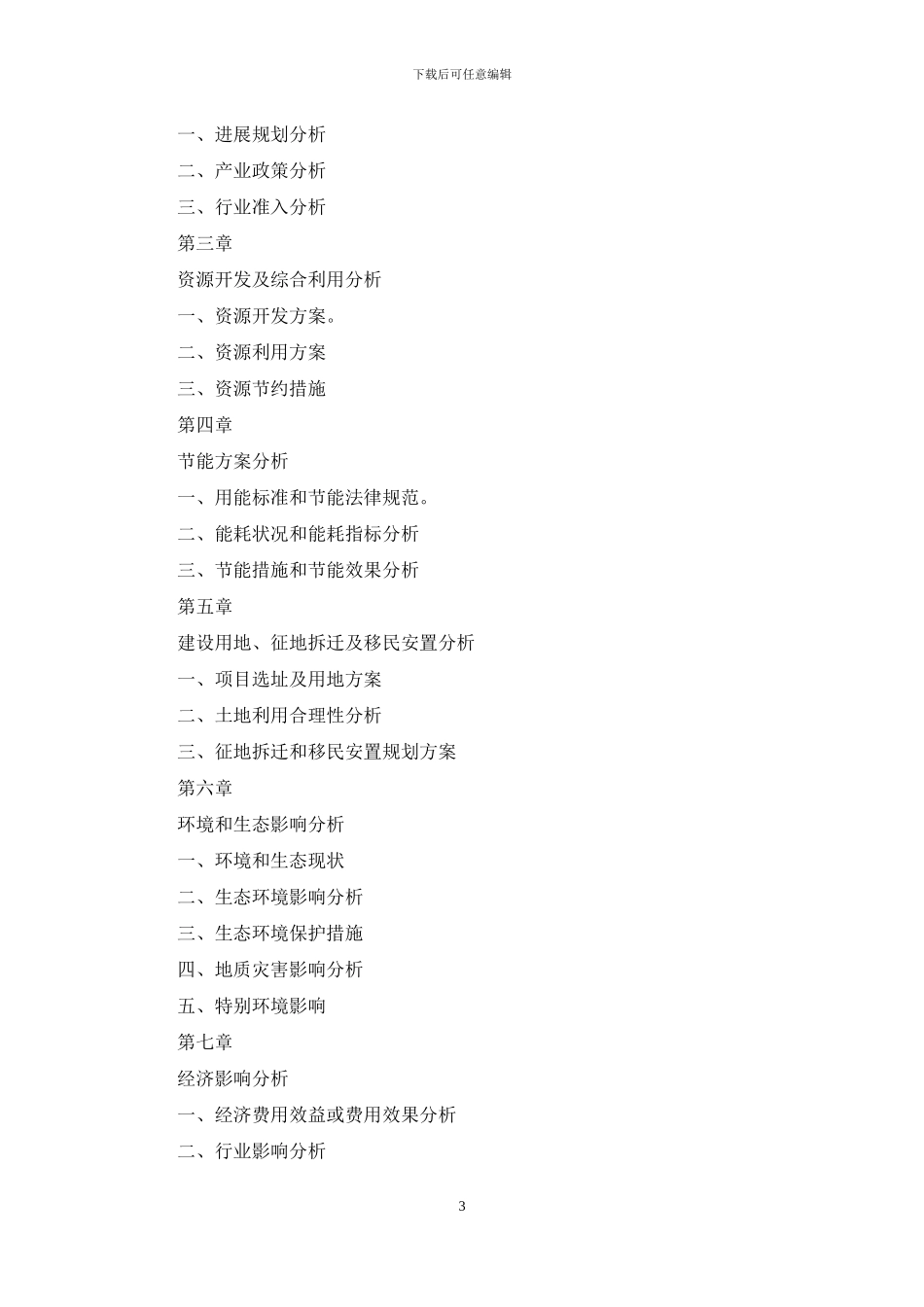 炭黑项目策划方案_第3页