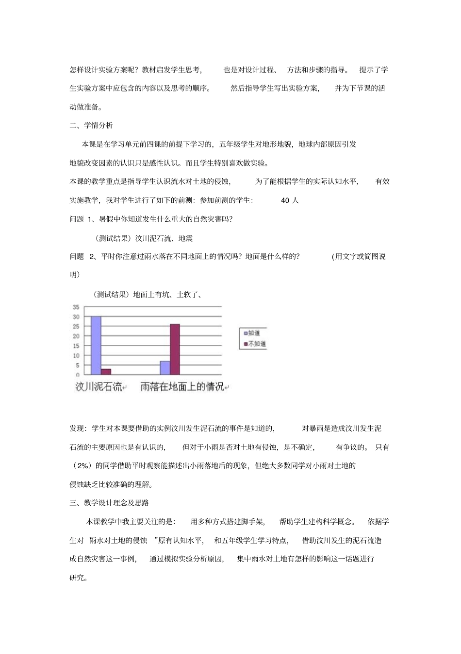 雨水对土地的侵蚀教学设计剖析_第2页