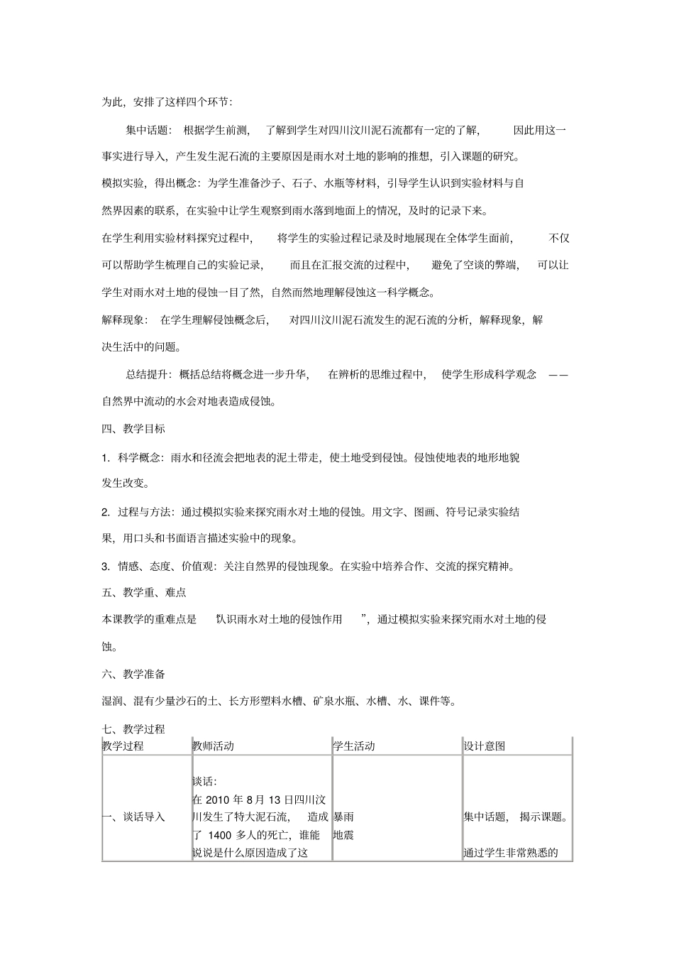 雨水对土地的侵蚀教学设计剖析_第3页