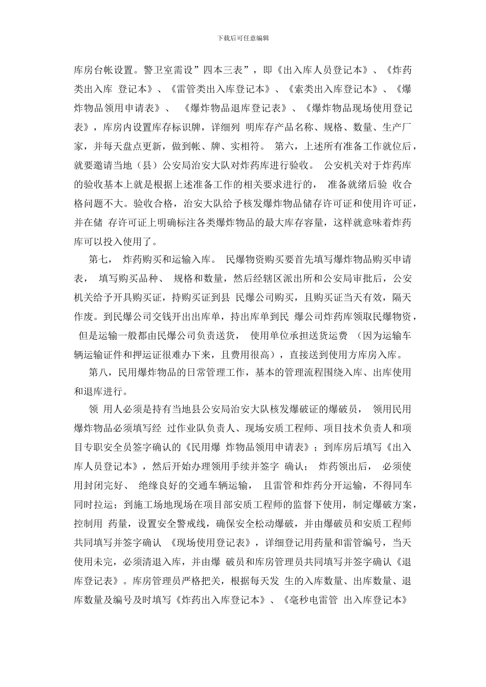 炸药库建设要求及管理要点_第2页