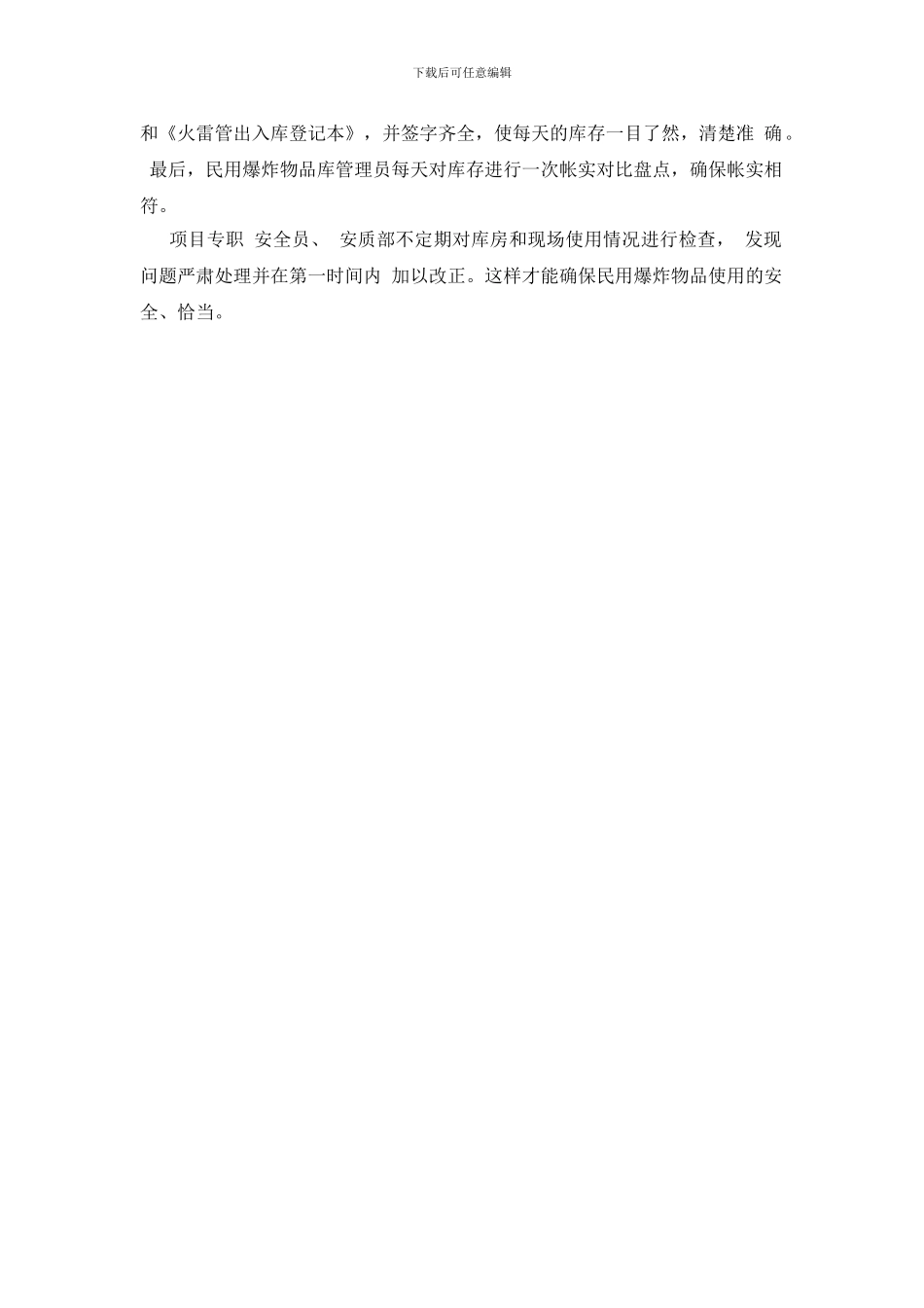 炸药库建设要求及管理要点_第3页