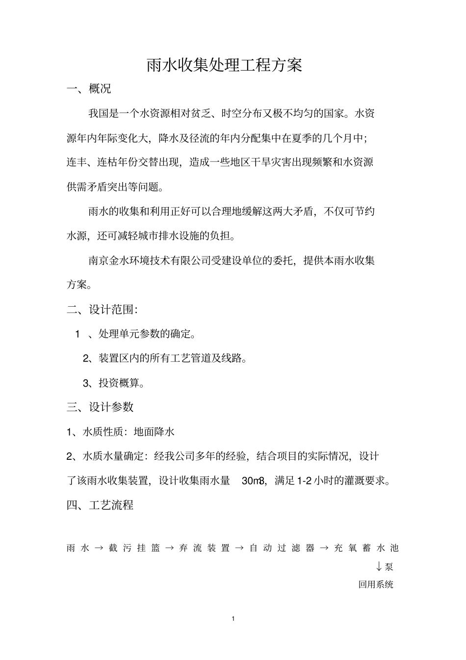雨水收集方案_第2页