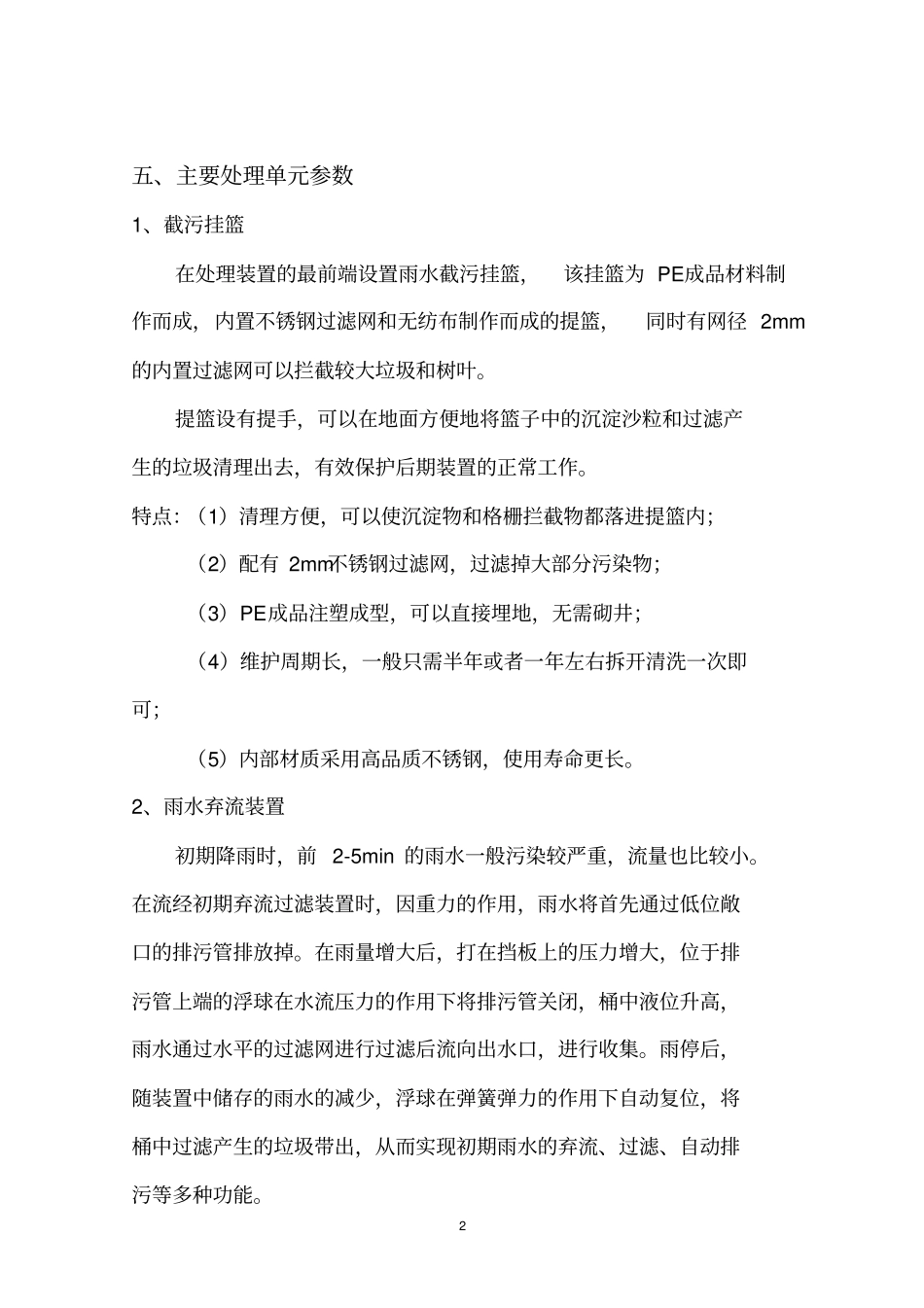 雨水收集方案_第3页