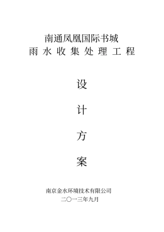 雨水收集方案