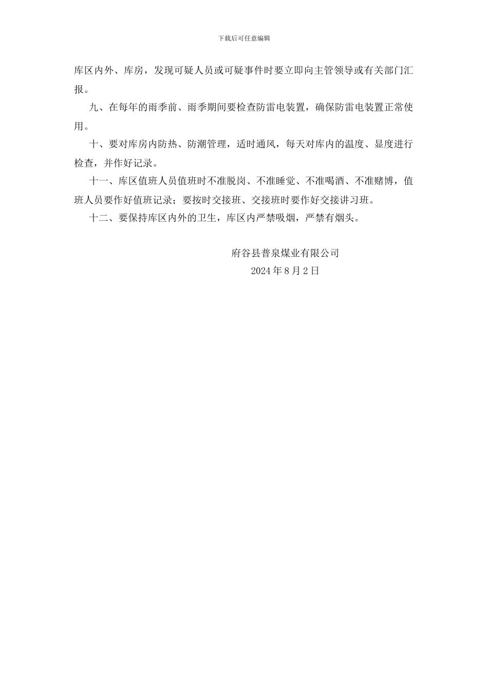 炸药库日常安全防范工作要求_第2页