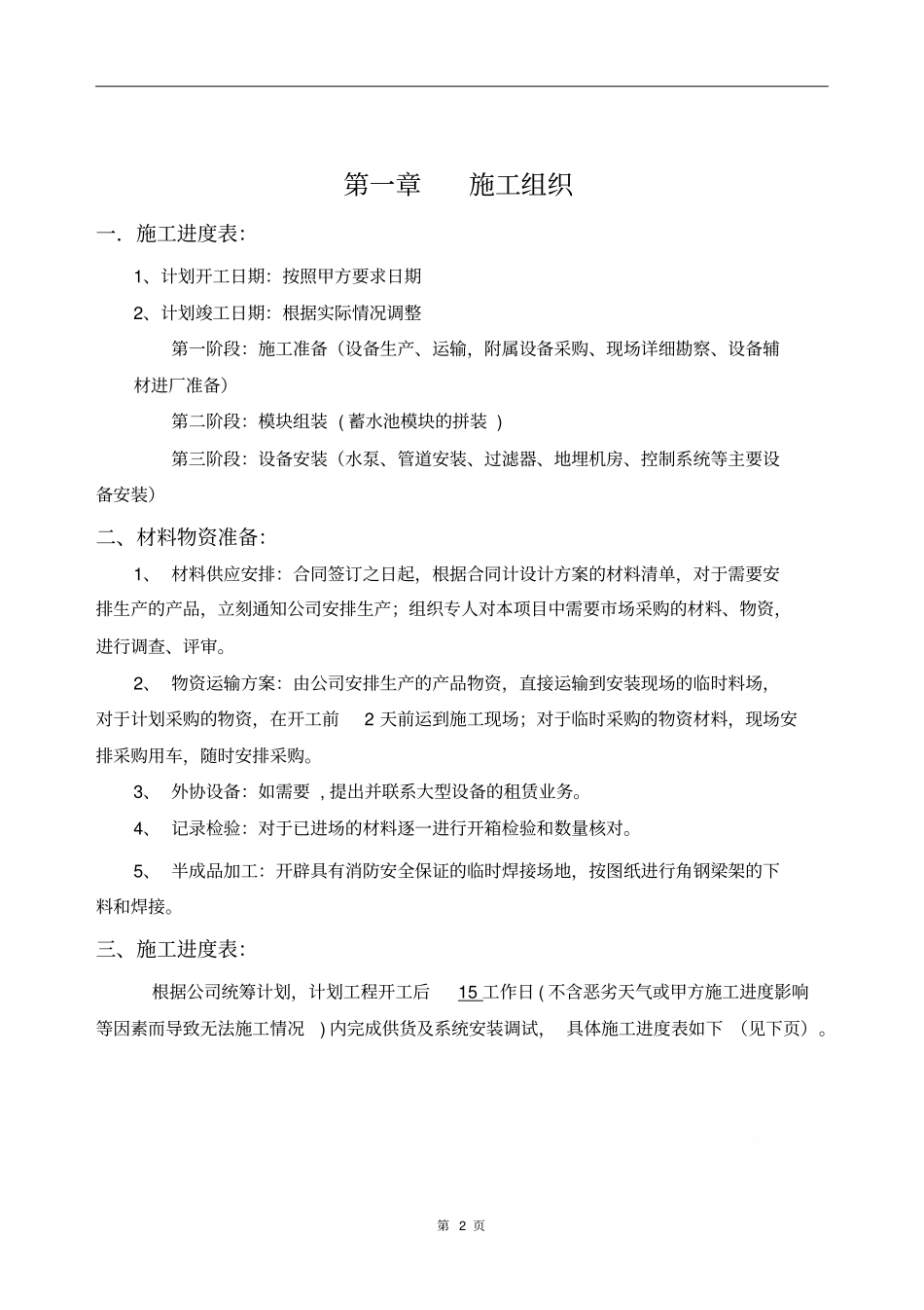 雨水收集系统专项施工方案_第2页