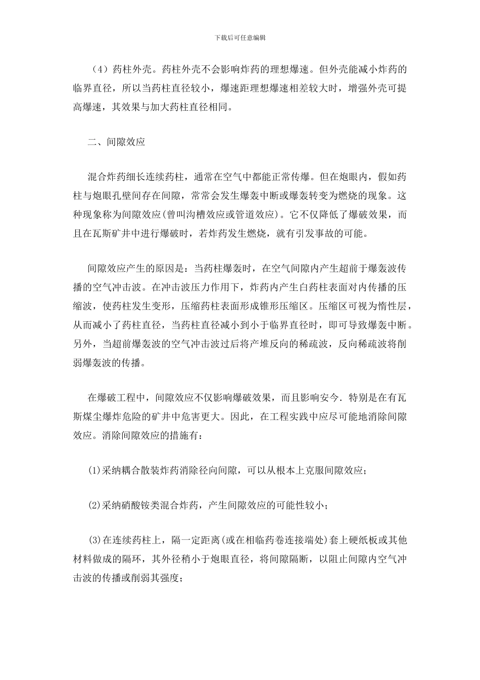 炸药的爆轰、爆速与间隙效应_第2页