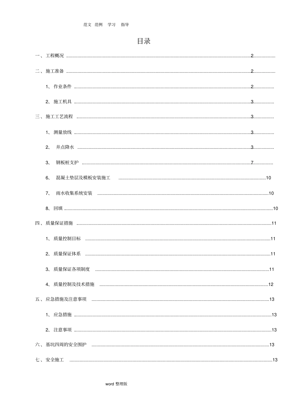 雨水收集系统工程施工方案_第1页