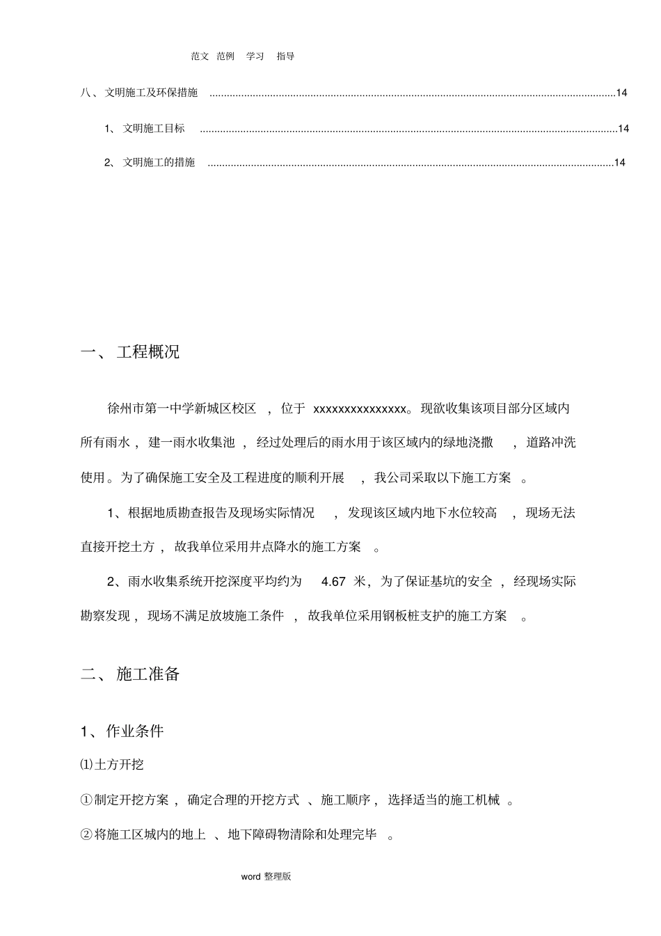 雨水收集系统工程施工方案_第2页