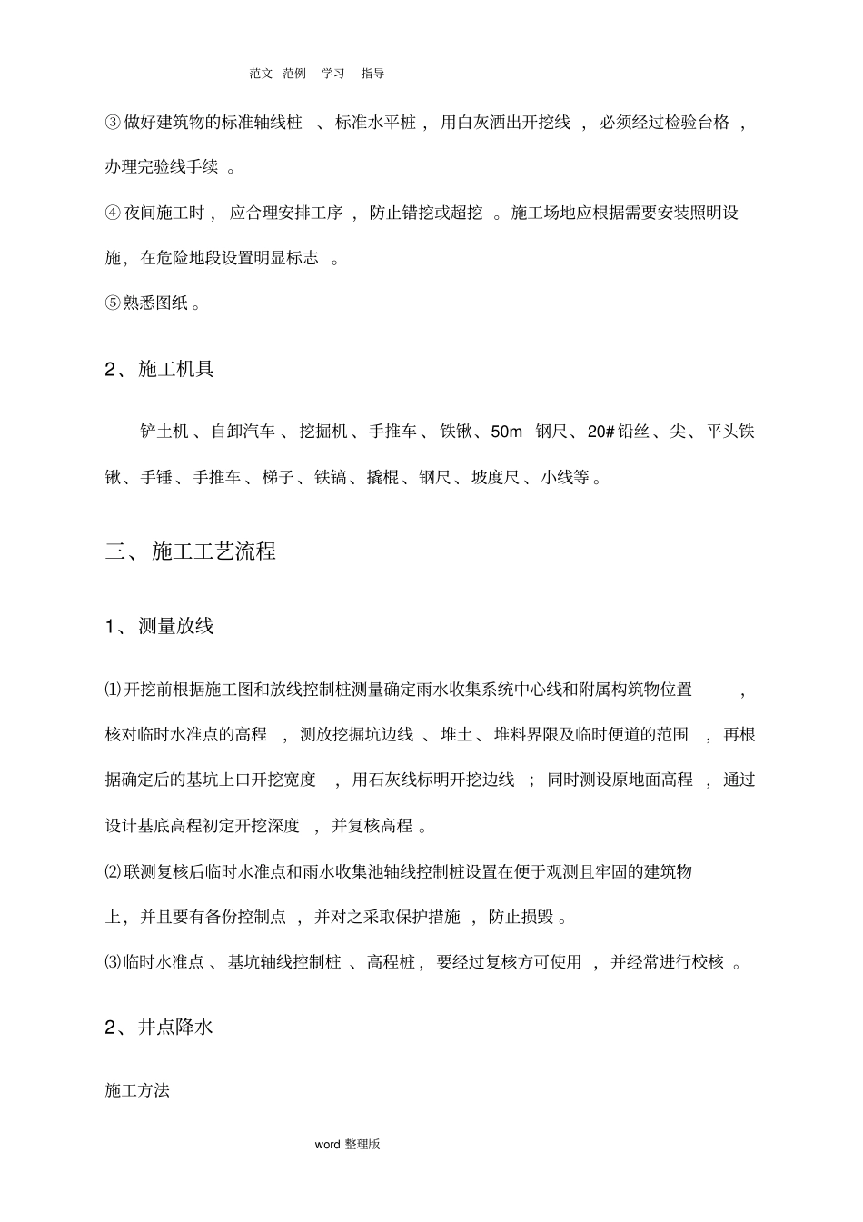 雨水收集系统工程施工方案_第3页