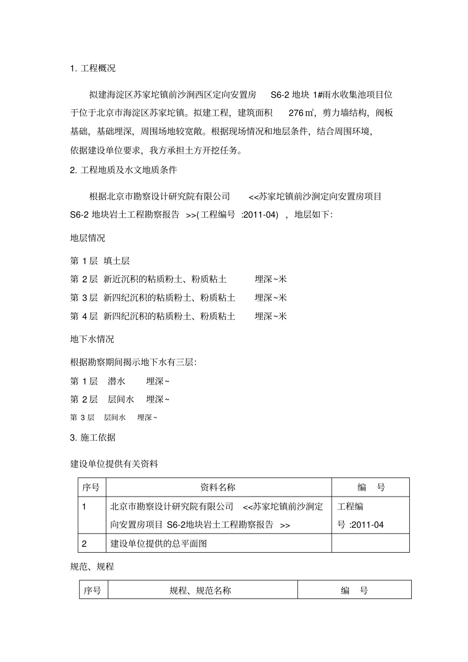 雨水收集池土方方案最终_第1页