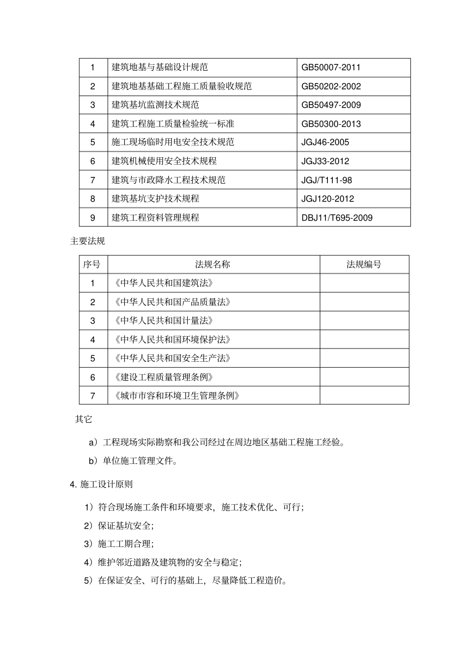 雨水收集池土方方案最终_第2页