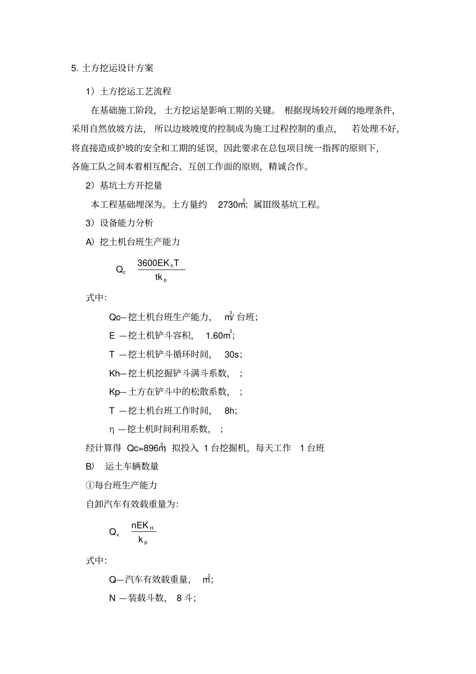 雨水收集池土方方案最终_第3页