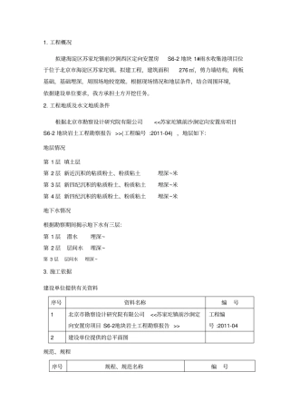 雨水收集池土方方案最终