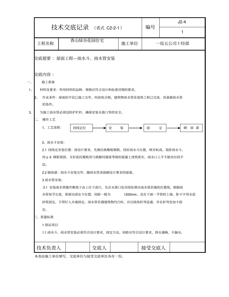 雨水斗、雨水管安装_第1页