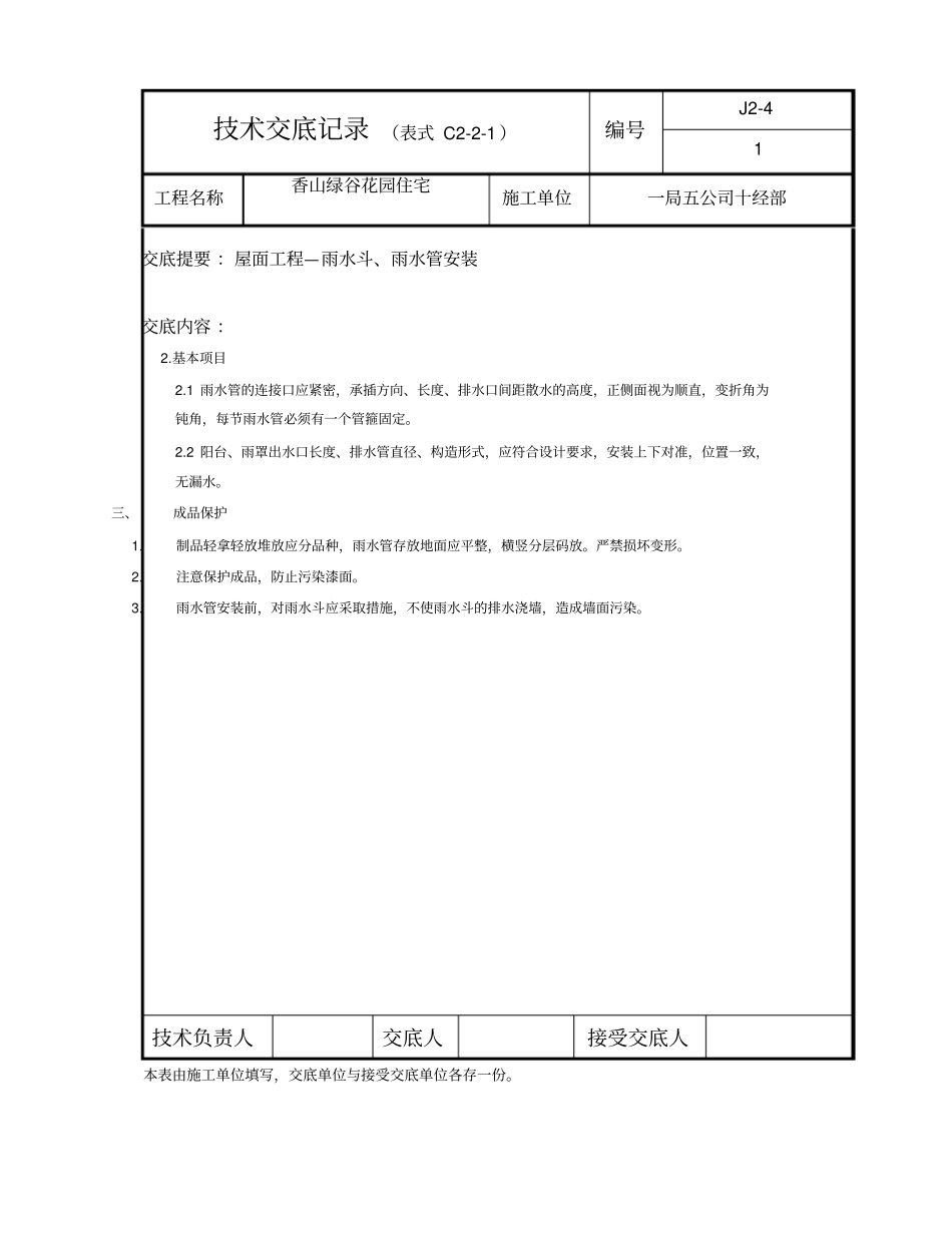 雨水斗、雨水管安装_第2页