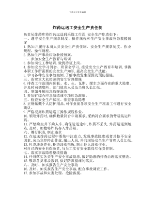 炸药运送工安全生产责任制