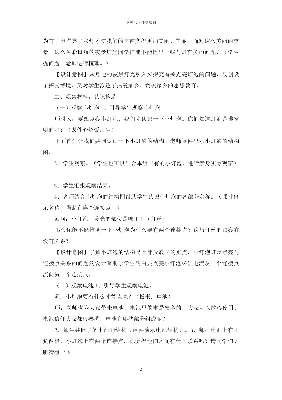 点亮小灯泡教学评语_第2页