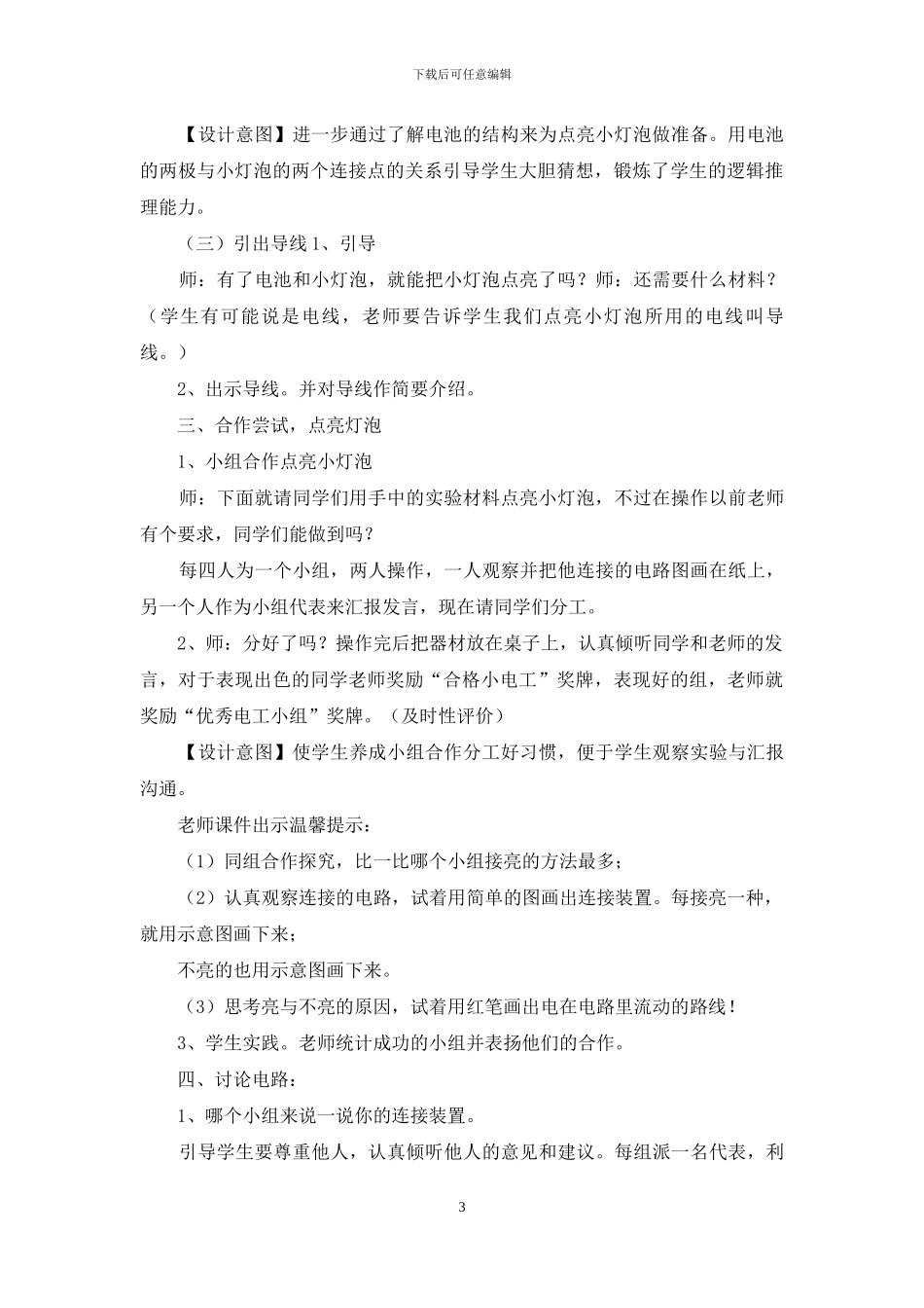 点亮小灯泡教学评语_第3页