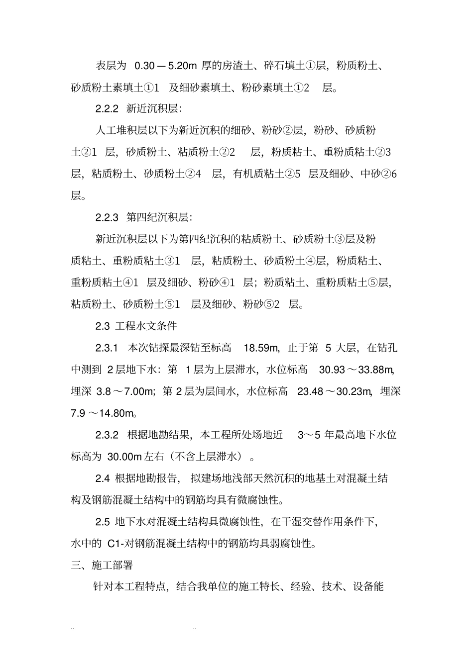 雨水方沟工程施工组织设计方案_第2页