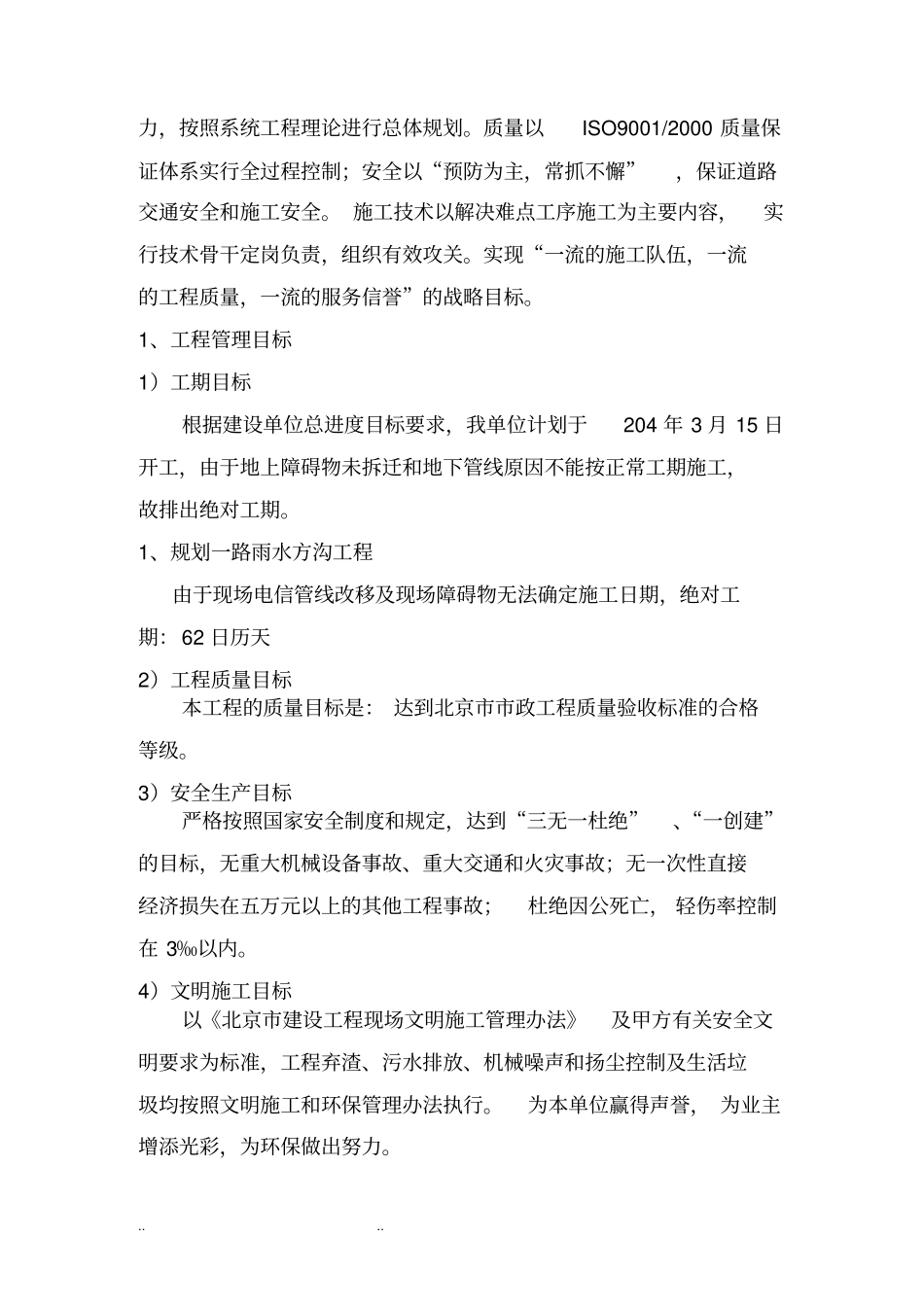 雨水方沟工程施工组织设计方案_第3页