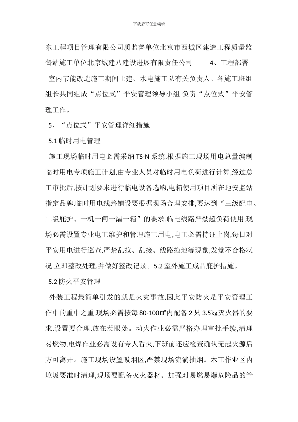 点位式安全管理方案_第2页