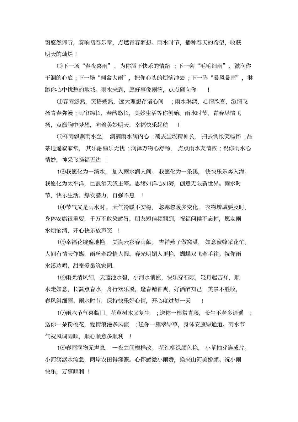 雨水时节微信祝福寄语_第2页