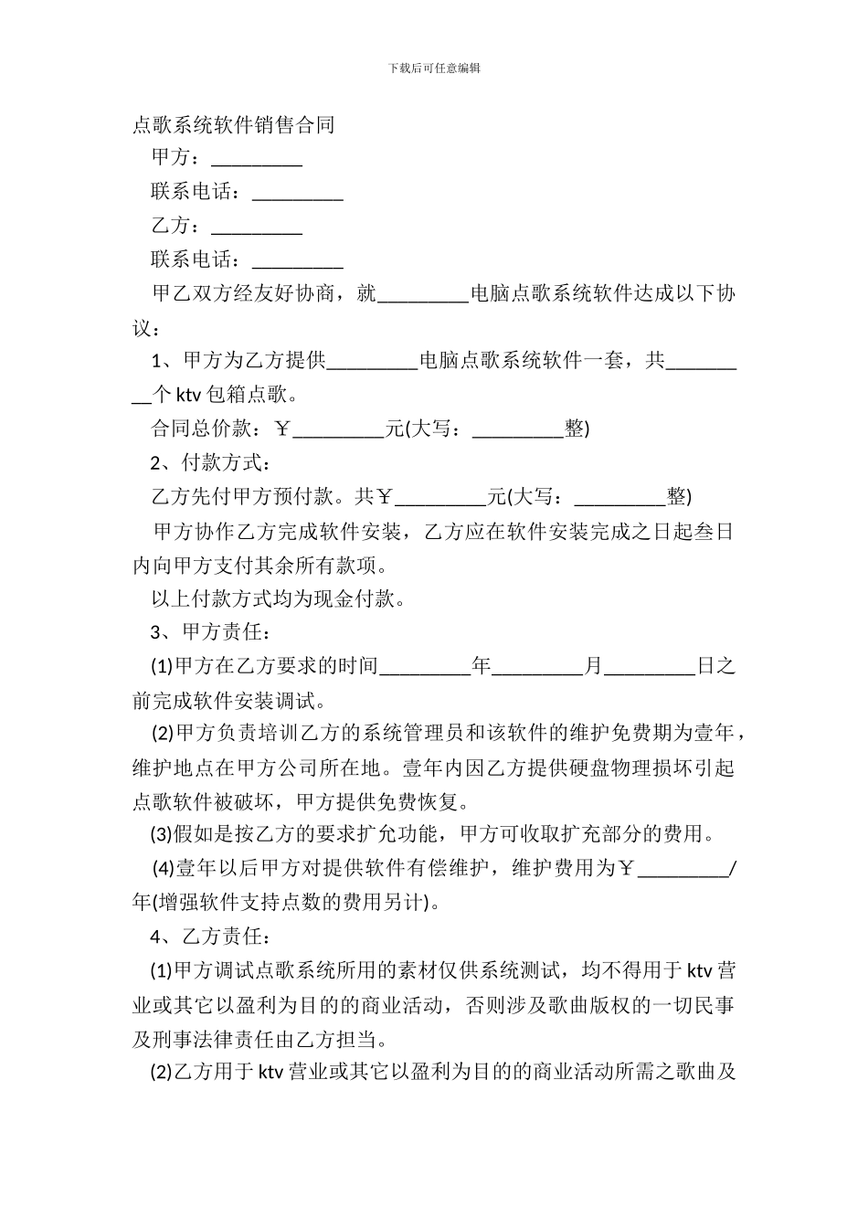 点歌系统软件销售合同_第2页