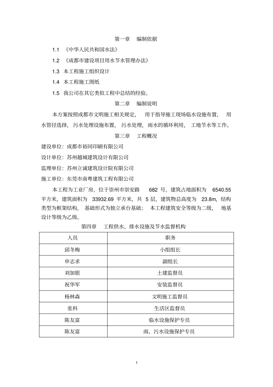 雨水污水处理专项方案_第2页