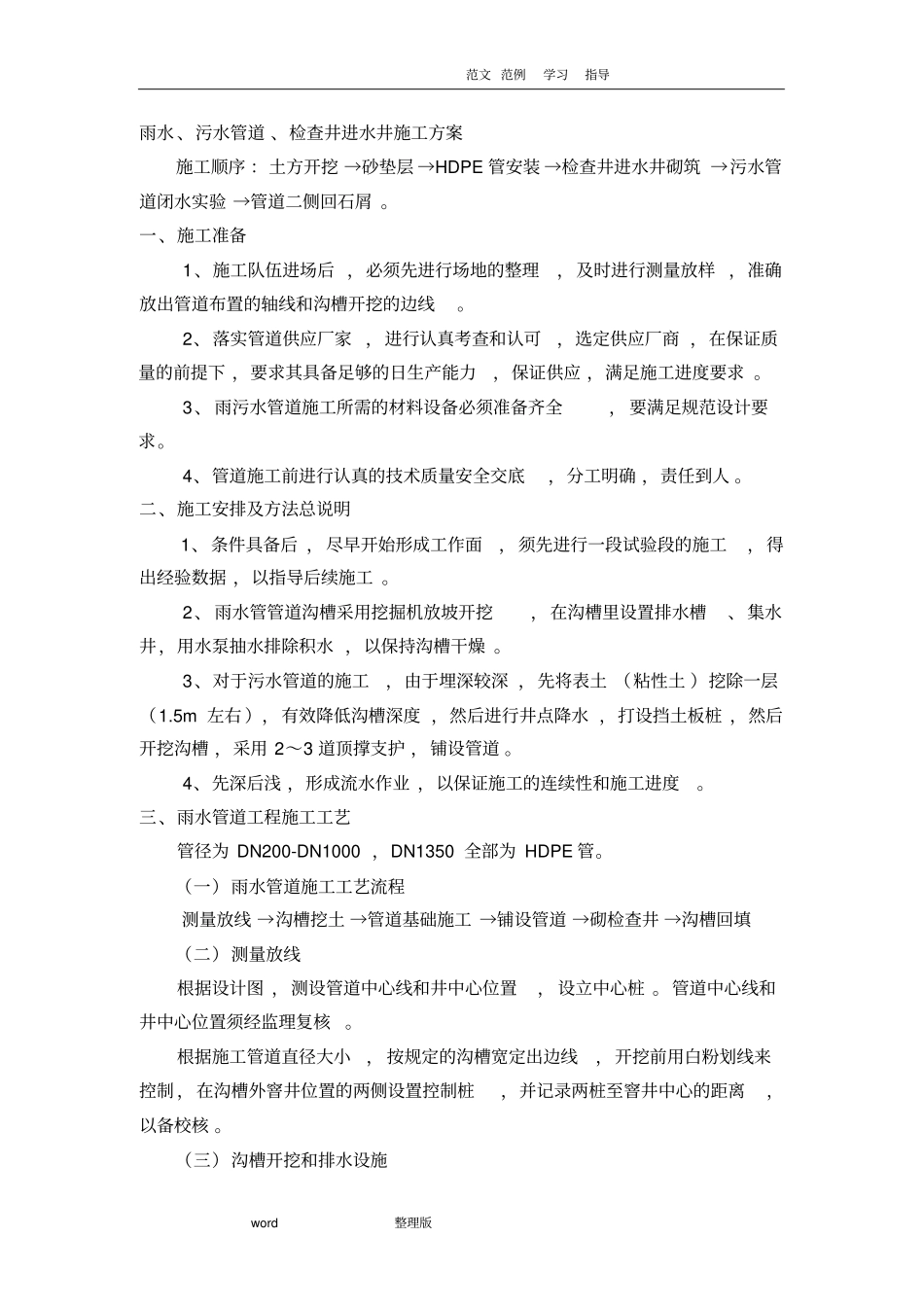雨水污水管道工程施工方案_第1页