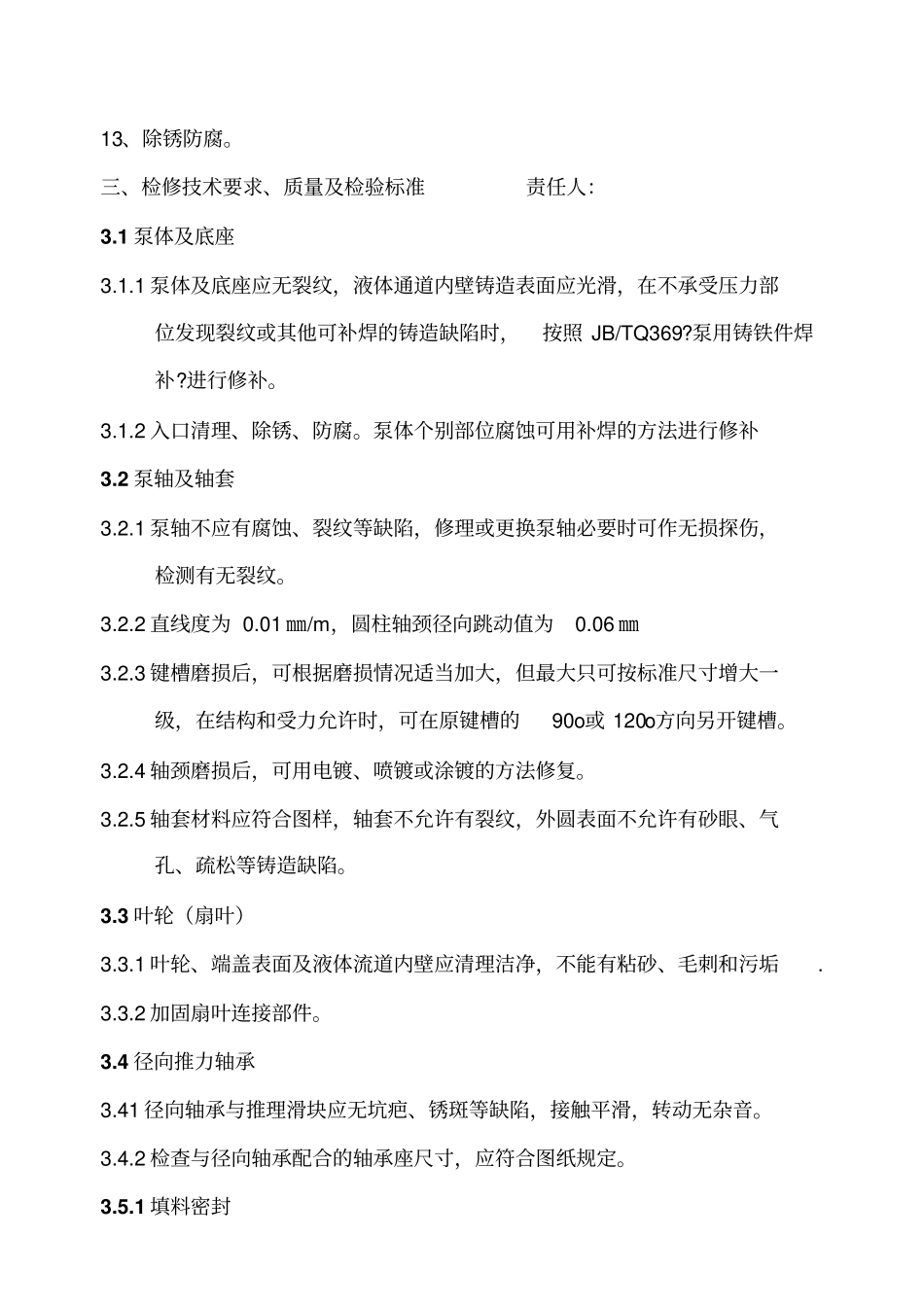 雨水泵检修方案-副本讲解_第3页