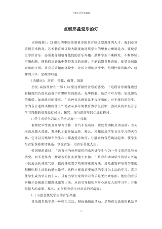 点燃那盏爱乐的灯