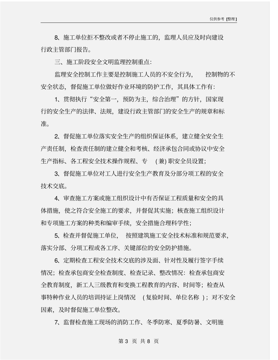 雨水泵站安全监理方案_第3页